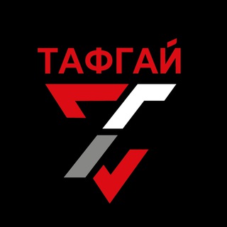 ТАФГАЙ-Вместе мы хоккей!