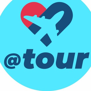 Туры и Путешествия @Tour