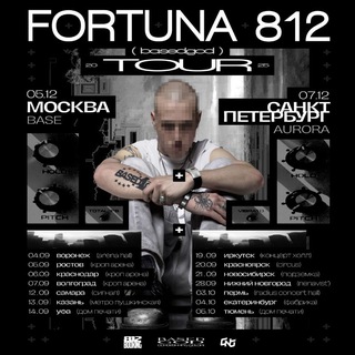 тур ФОРТУНА 812