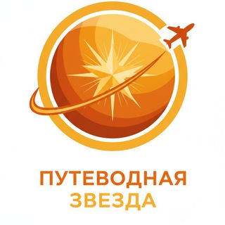 Путеводная звезда✨