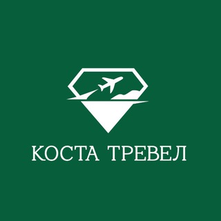 Коста тревел✈️
