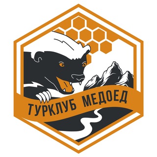 Турклуб «Медоед»