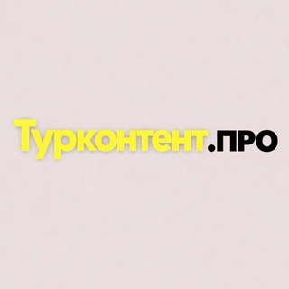 турконтент.promo