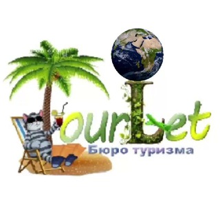 🌴«ТурЛет» Бюро туризма