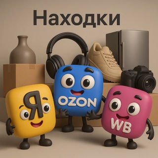 Находки, скидки и акции✨