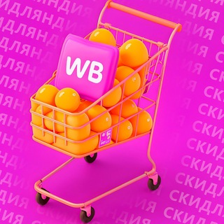 ВБ ТОВАРЫ ХАЛЯВА ЗА 1 РУБЛЬ