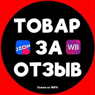 Товар за Отзыв