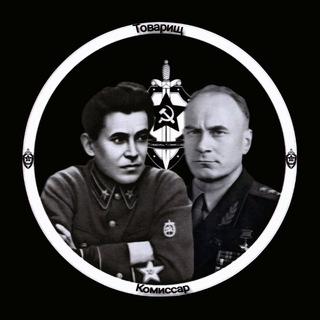 Товарищ Комиссар 🇰🇵