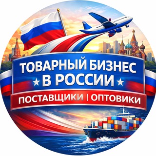Товарка РФ | Опт | Розница