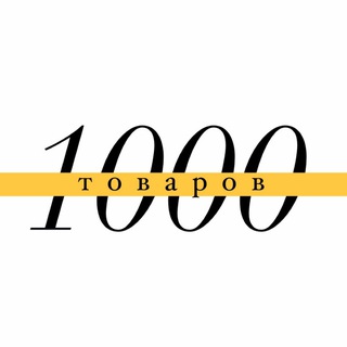 1000 товаров | Чебоксары