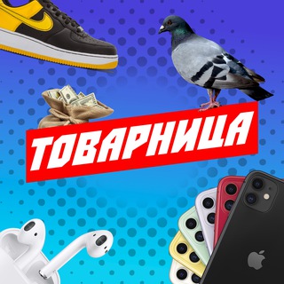 ТОВАРНИЦА