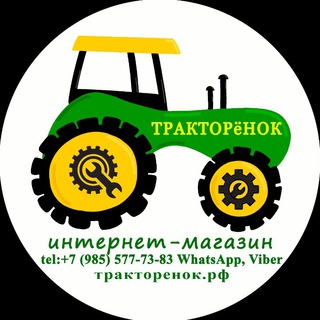 ТРАКТОРëНОК 🚜⚙🔩🛠