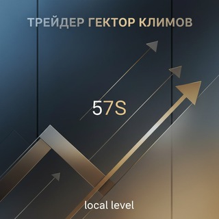 Трейдер Г.Климов|Ежедневник