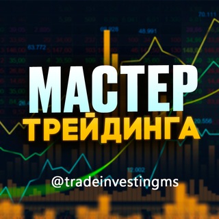 Мастер Трейдинга - Артём Лазарев