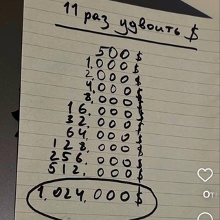 11 раз удвоить