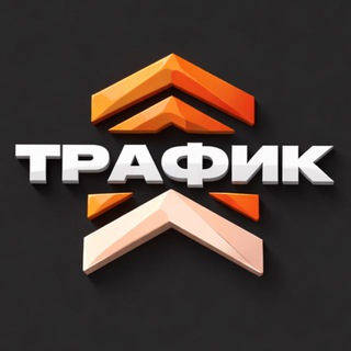 ТРАФИК – говорим об ИТС