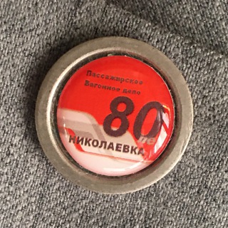 П О Е З Д А Т А Я•Ж И З Н Ь 🚂