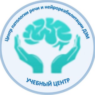 Научно-учебный центр им. акад. В.М. Шкловского Центра патологии речи и нейрореабилитации ДЗМ