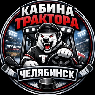 КАБИНА ТРАКТОРА | ЧЕЛЯБИНСК