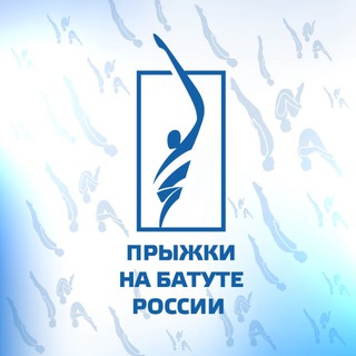 Прыжки на батуте России