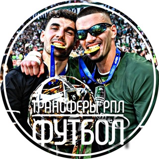 ТРАНСФЕРЫ РПЛ | ФУТБОЛ