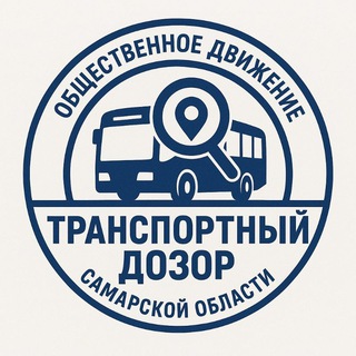 Транспортный дозор Самарской области