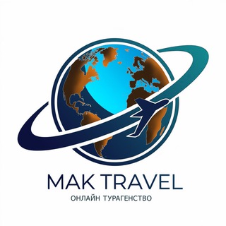 Mak Travel | Туры