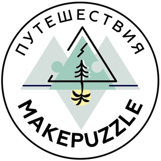 MakePuzzle | Путешествия 🧳