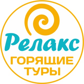 Горящие туры из Рязани | Relax62 🏖