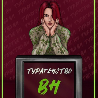 Турагенство ВН