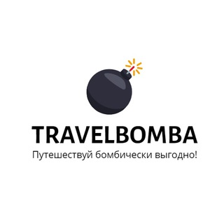 TravelBomba - Горящие подборки!