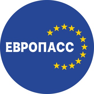 Европасс - про визы, ВНЖ, эмиграцию и путешествия