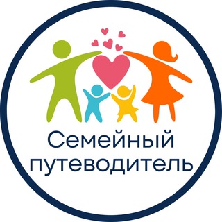 Семейный путеводитель