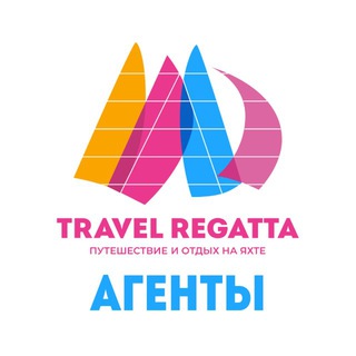 Travel Regatta для агентов