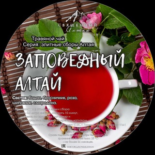 Священный Алтай