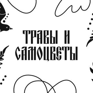 Травы и Самоцветы
