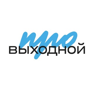 ТРК «ПРОВЫХОДНОЙ», Люберцы