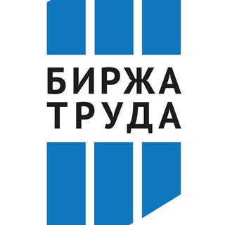 Биржа Труда Благовещенка