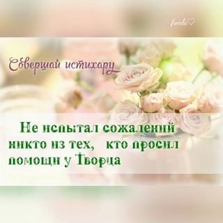 Истихара намаз