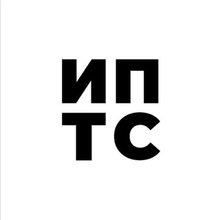 ИПТС