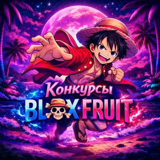 Blox Fruits Фрутс Фруктс | BF
