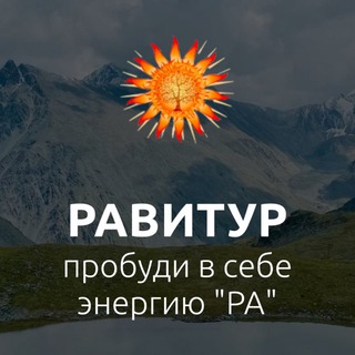 RaviTour | Туры и походы | Подбор туров