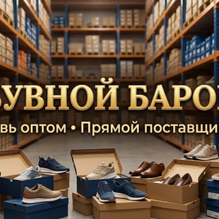 LUXURY BRAND TH Обувь для оптовиков.