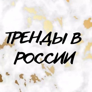 ТРЕНДЫ В ЯКУТИИ СП♥️