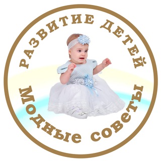 Модные советы