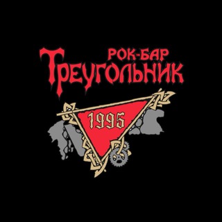 Треугольник рок-бар