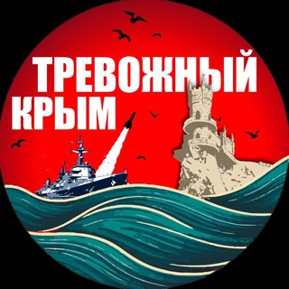 ⚡️Тревожный Крым