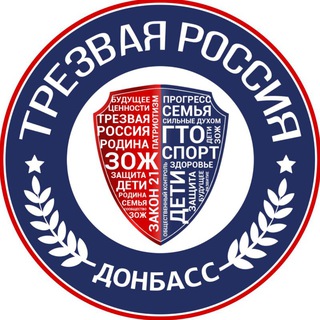 Трезвый Донбасс