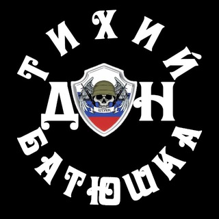 Тихий Дон Батюшка ZOV
