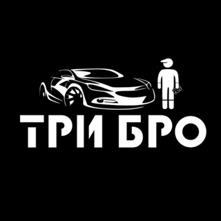 ТРИ БРО | ДЕТЕЙЛИНГ | МОЙКА